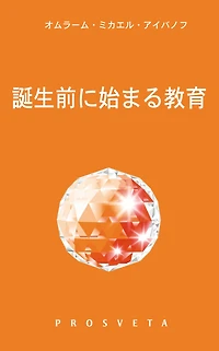 誕生前に始まる教育