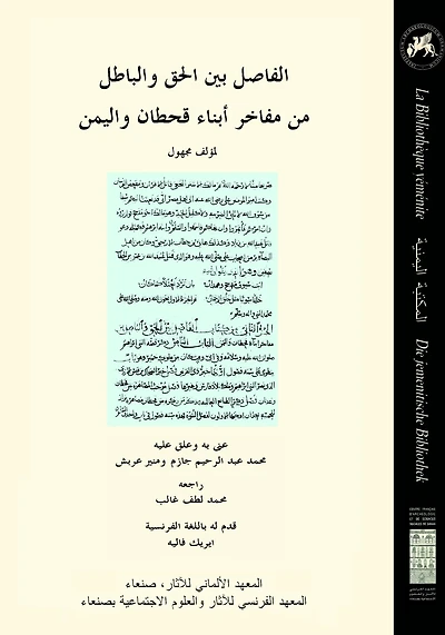 الفاصل بين الحق والباطل من مفاخر أبناء قحطان واليمن