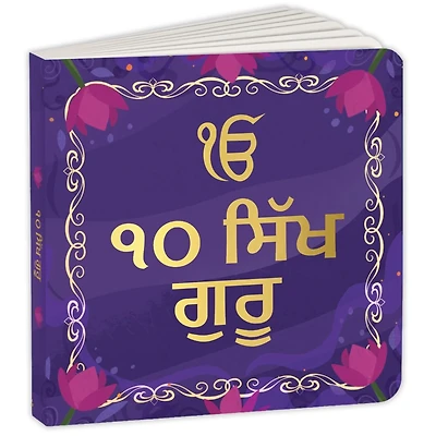 10 Sikh Gurus (Gurumukhi) : Illustrated Storybook on the Ten Sikh Gurus in Gurmukhi | Inspiring Tales from Sikhism for Kids | Teachings of Faith, Courage, Kindness & Wisdom | Sikh History Made Simple | Ages 4+ | Select Learning