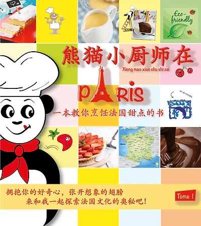 熊猫小厨师在 Paris