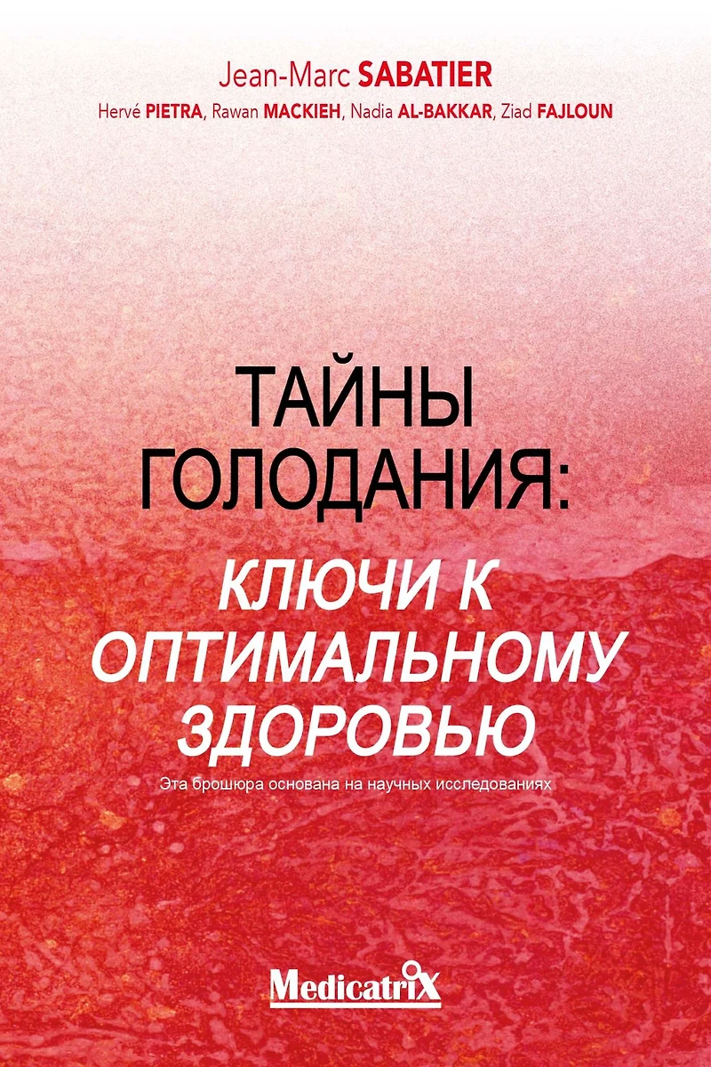 Тайны голодания