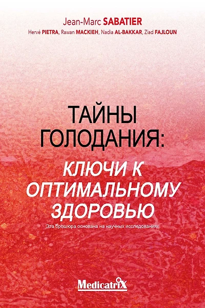 Тайны голодания