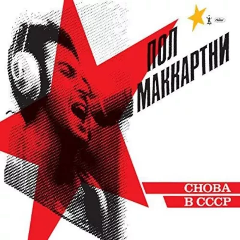 Paul McCartney - Choba B Cccp LP