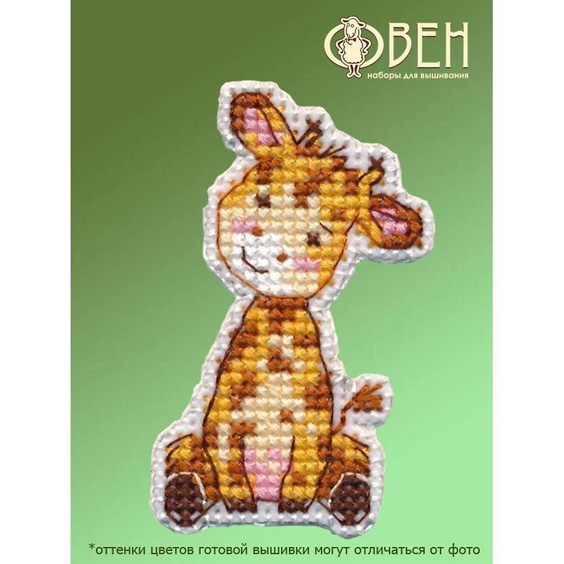 Oven Badge- Giraffe Cross Stitch Kit