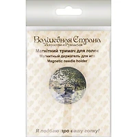 Wonderland Crafts Boat Passageway Magnetic Double Sided Needle Holder