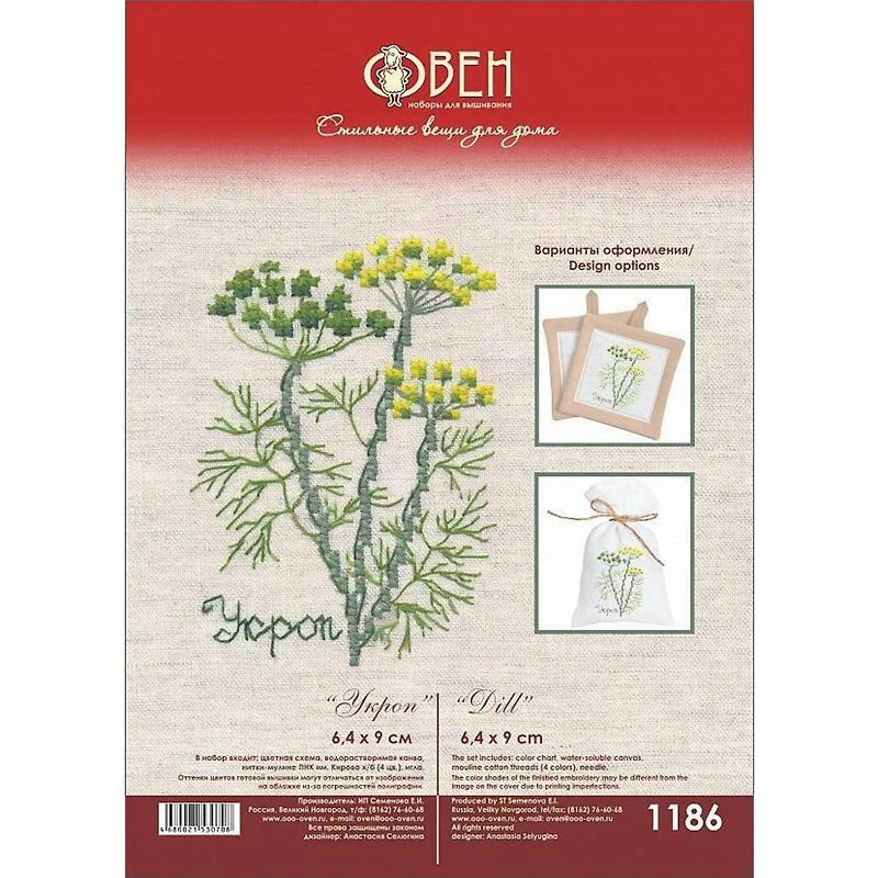 Oven Dill Cross Stitch Kit