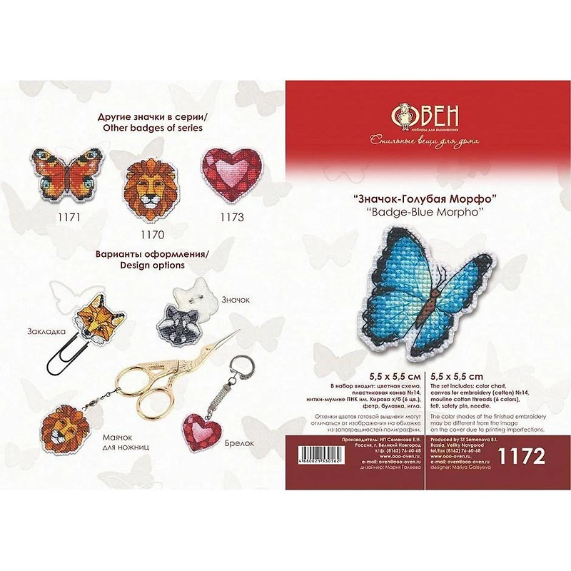 Oven Badge-Blue Marpho Cross Stitch Kit