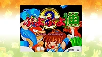 SEGA AGES Puyo Puyo 2 - Nintendo Switch