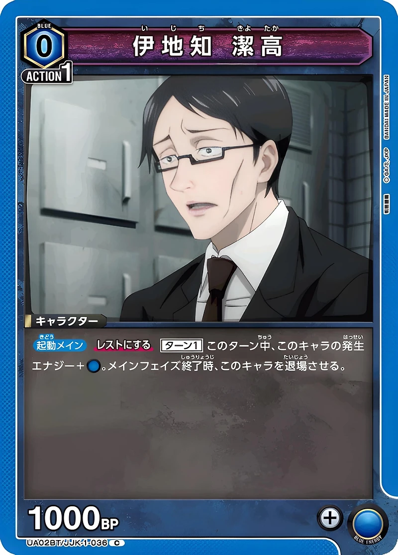 Union Arena Card Game: Jujutsu Kaisen Starter Deck (UA02ST)