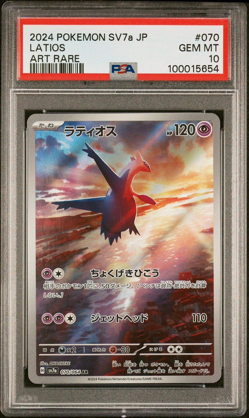 2024 Pokemon Japanese Sv7a-paradise Dragona 070 Latios Art Rare PSA