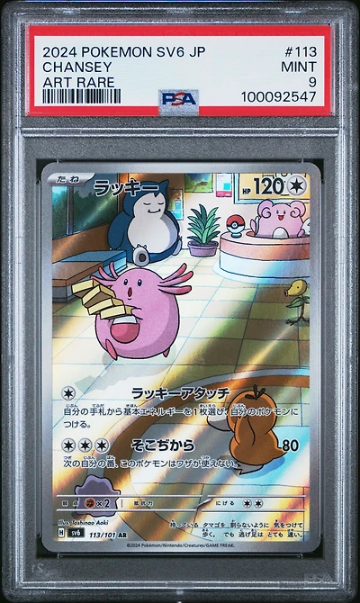2024 Pokemon Japanese Sv6-transformation Mask 113 Chansey Art Rare PSA