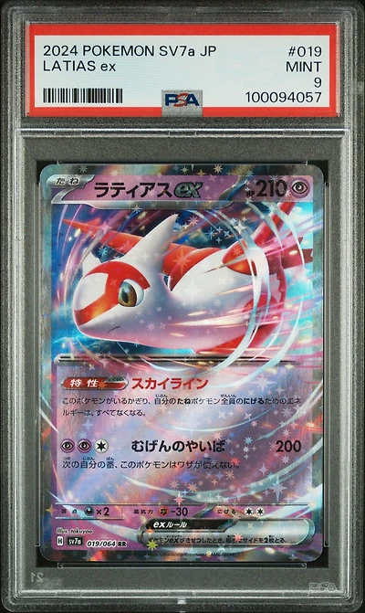 2024 Pokemon Japanese Sv7a-paradise Dragona 019 Latias Ex PSA