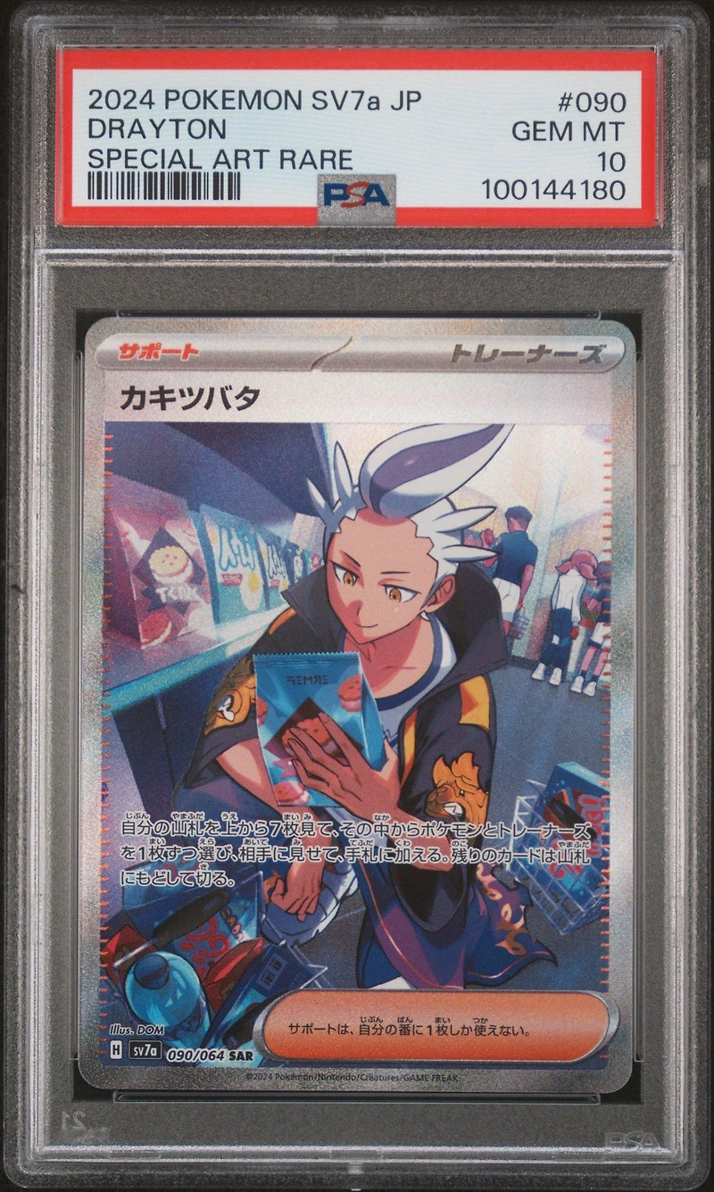 2024 Pokemon Japanese Sv7a-paradise Dragona 090 Drayton Special Art Rare PSA