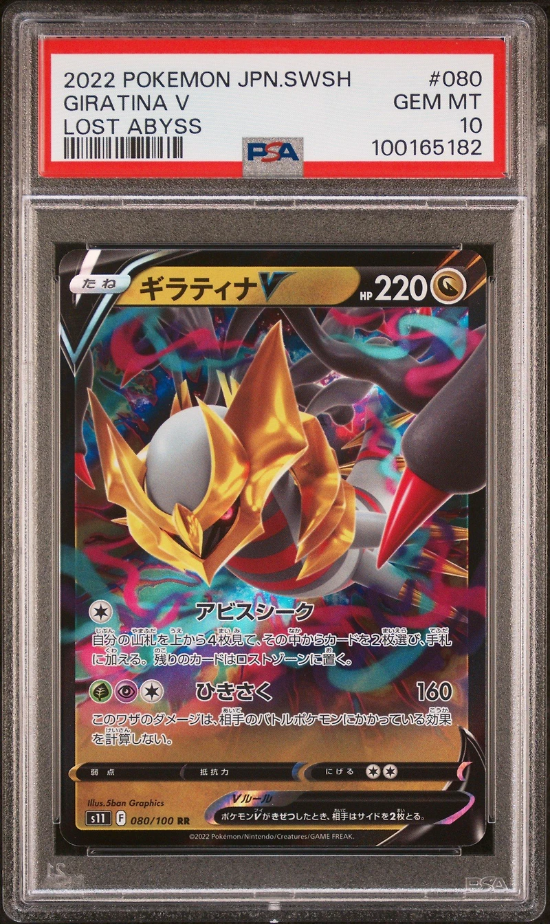 2022 Pokemon Japanese Sword & Shield Lost Abyss 080 Giratina V PSA 10
