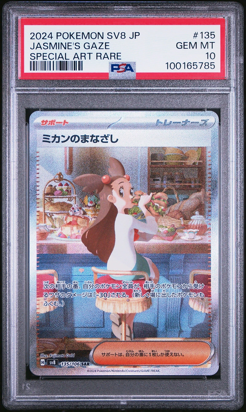 2024 Pokemon Japanese Sv8-super Electric Breaker 135 Jasmine's Gaze Special Art Rare PSA