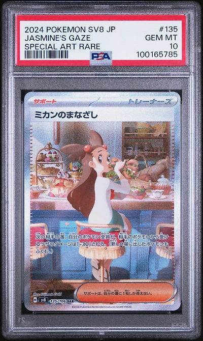 2024 Pokemon Japanese Sv8-super Electric Breaker 135 Jasmine's Gaze Special Art Rare PSA
