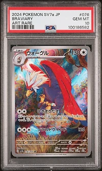 2024 Pokemon Japanese Sv7a-paradise Dragona 076 Braviary Art Rare PSA 10