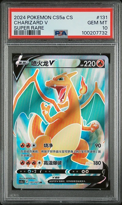2024 Pokemon Simplified Chinese Cs5a C-gallant Galaxy: Charm 131 Charizard V Super Rare PSA 10