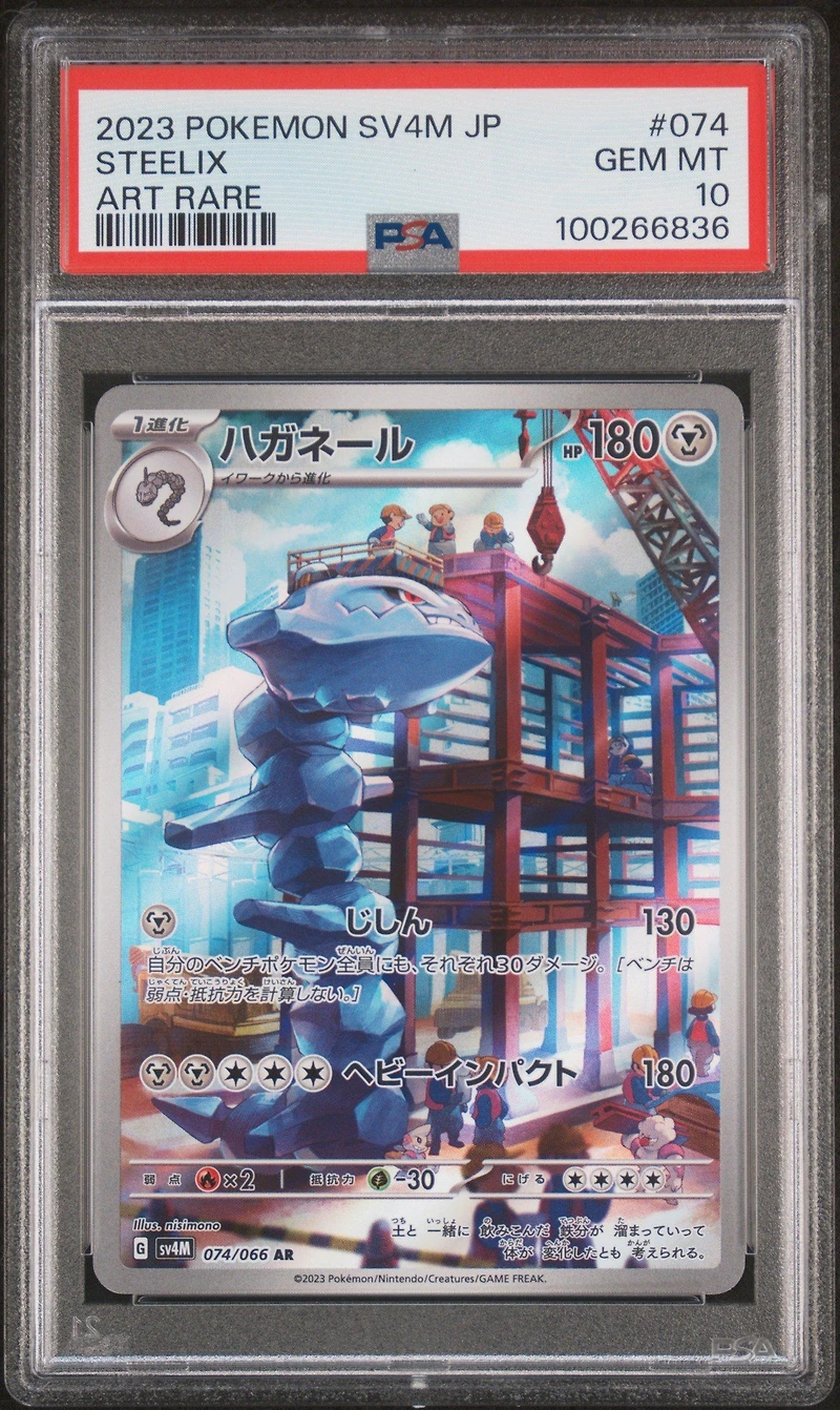 2023 Pokemon Japanese Sv4m-future Flash 074 Steelix Art Rare PSA 10