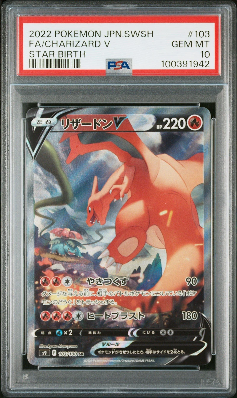 2022 Pokemon Japanese Sword & Shield Star Birth Full Art/charizard V PSA