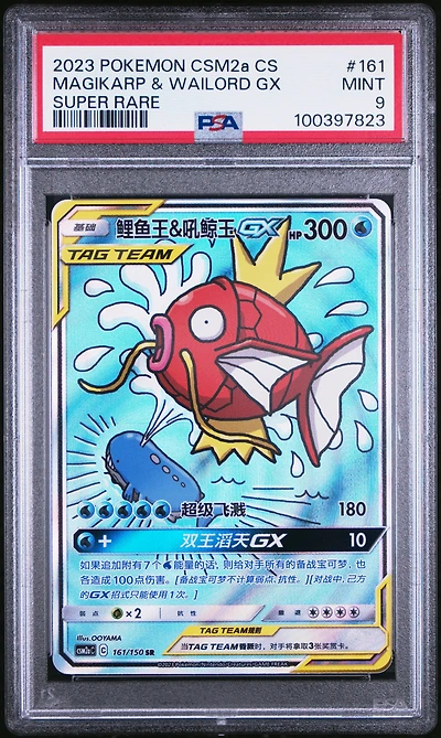 2023 Pokemon Simplified Chinese Shining Synergy: Csm2a C 161 Magikarp & Wailord Gx Super Rare PSA