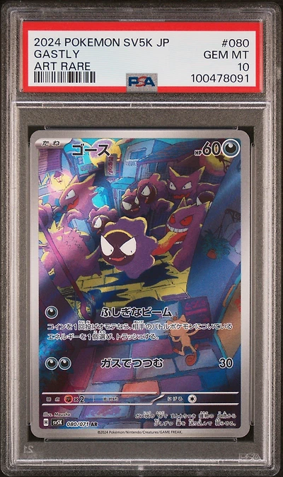 2024 Pokemon Japanese Sv5k-wild Force 080 Gastly Art Rare PSA