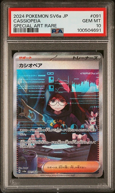 2024 Pokemon Japanese Sv6a-night Wanderer 091 Cassiopeia Special Art Rare PSA