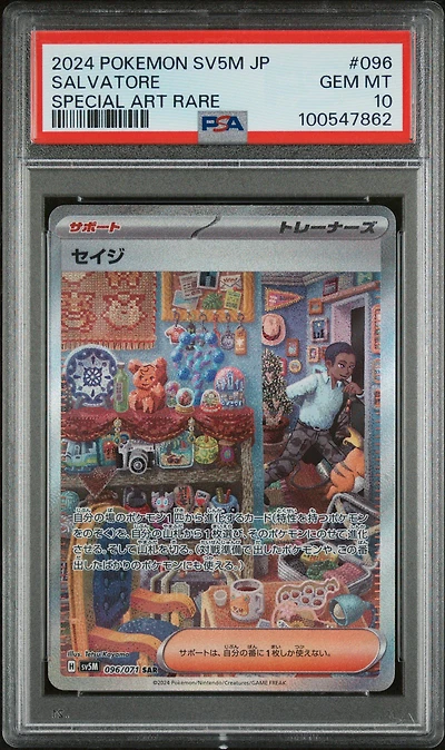 2024 Pokemon Japanese Sv5m-cyber Judge 096 Salvatore Special Art Rare PSA 10