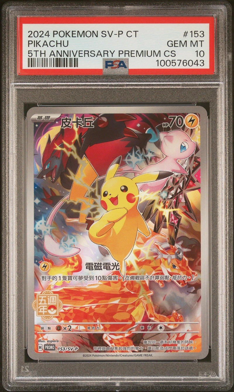 2024 Pokemon Traditional Chinese Sv-p Promo 153 Pikachu 5th Anniversary Premium Card Set PSA