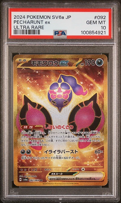 2024 Pokemon Japanese Sv6a-night Wanderer 092 Pecharunt Ex Ultra Rare PSA 10