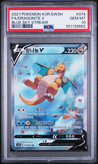 2021 Pokemon Korean Sword & Shield Blue Sky Stream 074 Full Art/dragonite V PSA 10