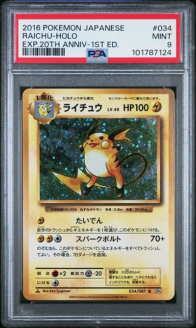 2016 Pokemon Japanese Expansion 20th Anniversary 034 Raichu-holo 1st Edition PSA