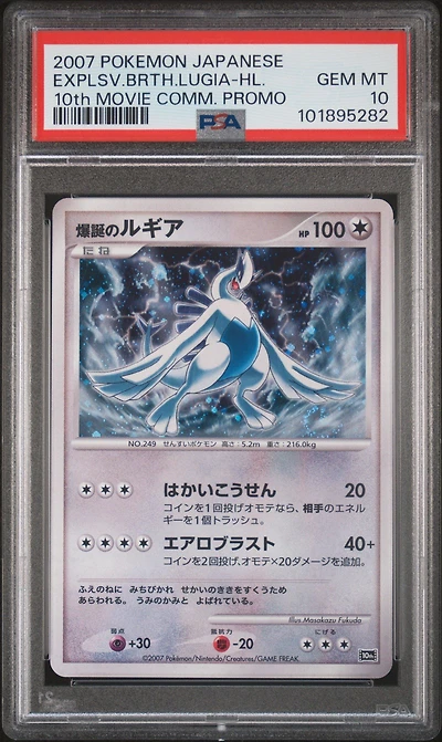 2007 Pokemon Japanese 10th Movie Commemoration Promo Explosive Birth Lugia-holo PSA 10