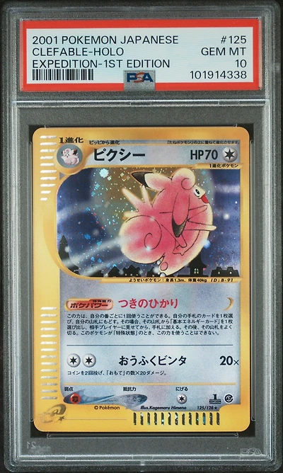2001 Pokemon Japanese Expedition 125 Clefable-holo 1st Edition PSA