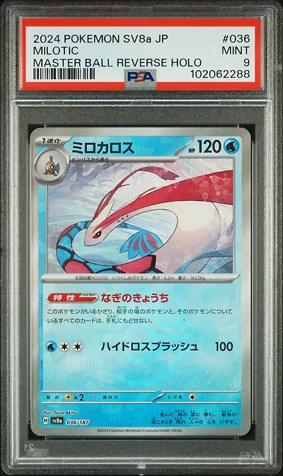 2024 Pokemon Japanese Sv8a-terastal Fest Ex 036 Milotic Master Ball Reverse Holo PSA