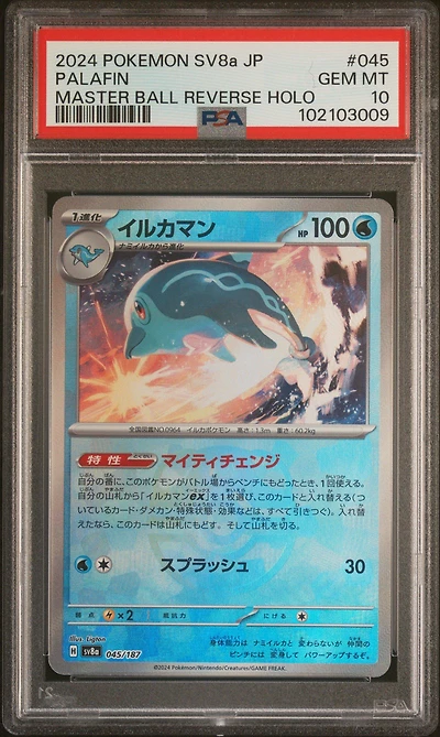 2024 Pokemon Japanese Sv8a-terastal Fest Ex 045 Palafin Master Ball Reverse Holo PSA 10