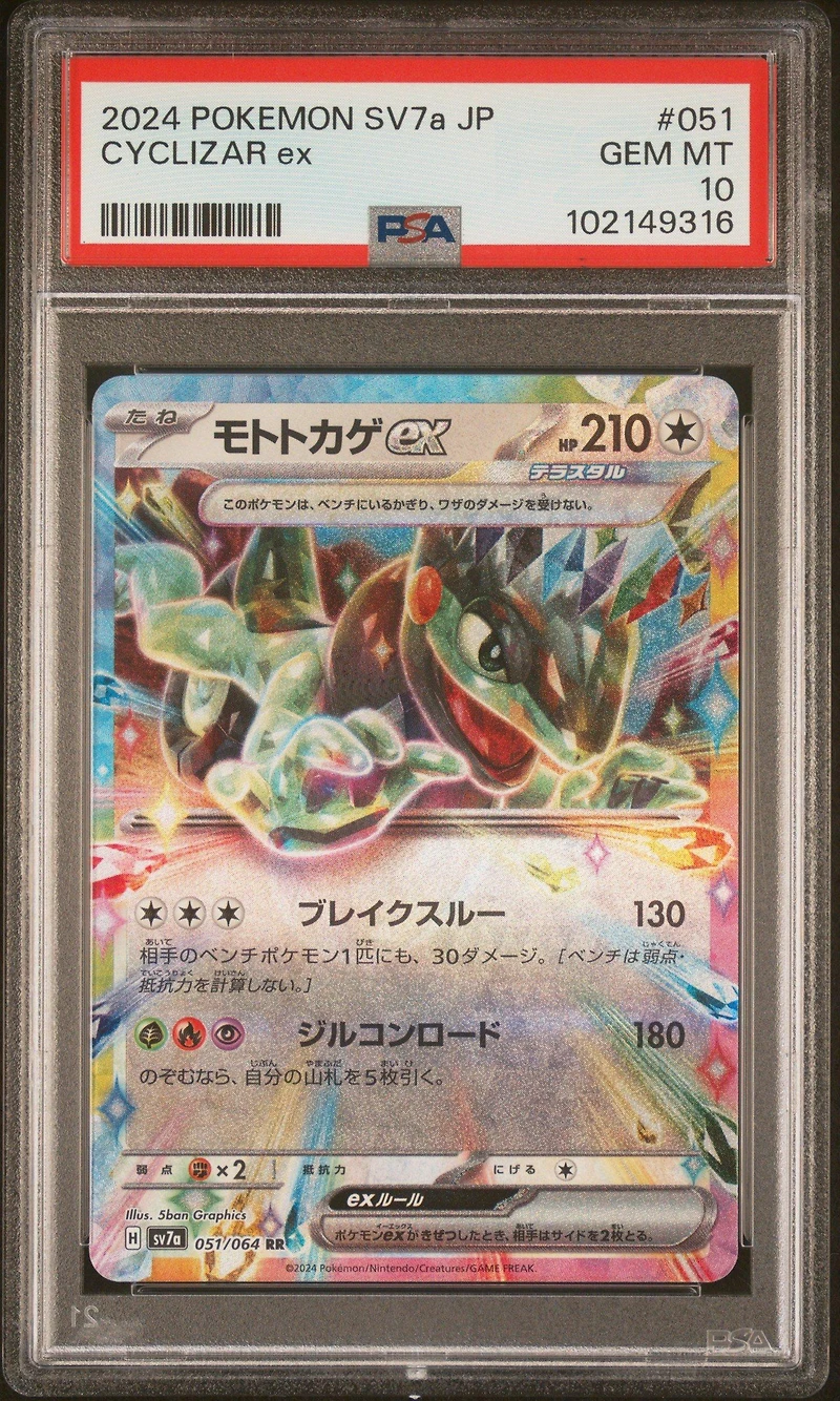 2024 Pokemon Japanese Sv7a-paradise Dragona 051 Cyclizar Ex PSA 10