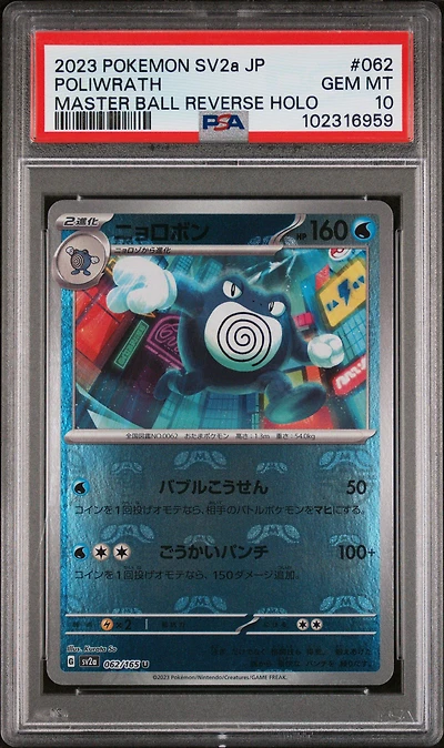 2023 Pokemon Japanese Sv2a-pokemon 151 062 Poliwrath Master Ball Reverse Holo PSA