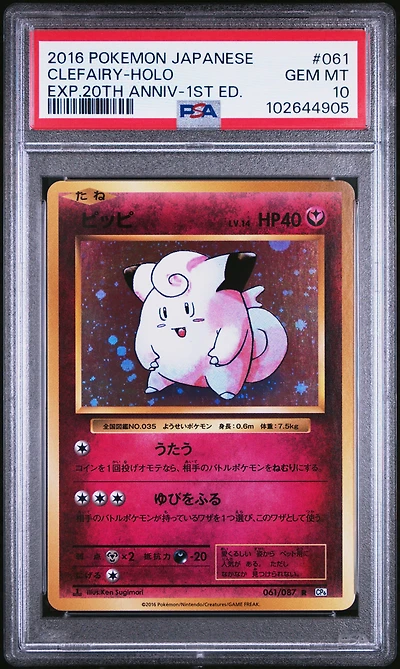 2016 Pokemon Japanese Expansion 20th Anniversary 061 Clefairy-holo 1st Edition PSA 10
