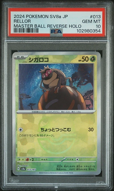 2024 Pokemon Japanese Sv8a-terastal Fest Ex 013 Rellor Master Ball Reverse Holo PSA 10