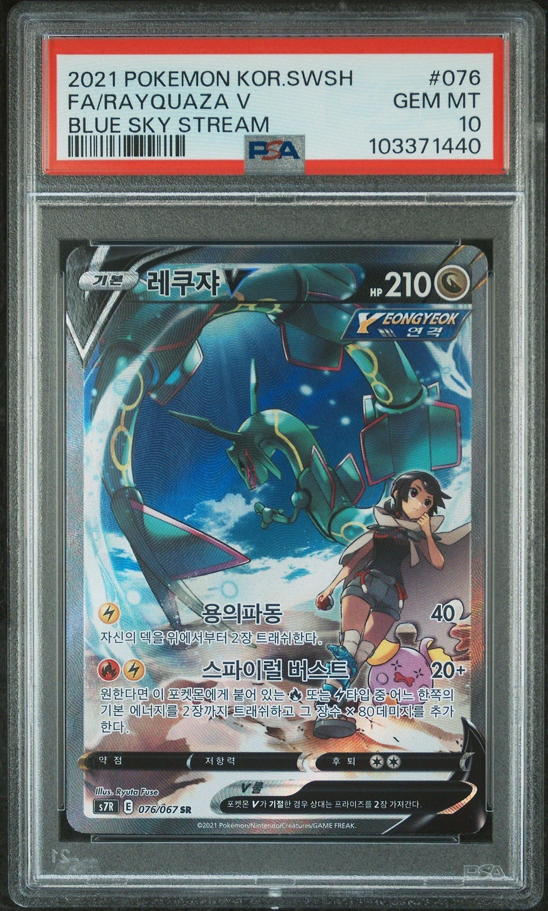 2021 Pokemon Korean Sword & Shield Blue Sky Stream 076 Full Art/rayquaza V PSA 10