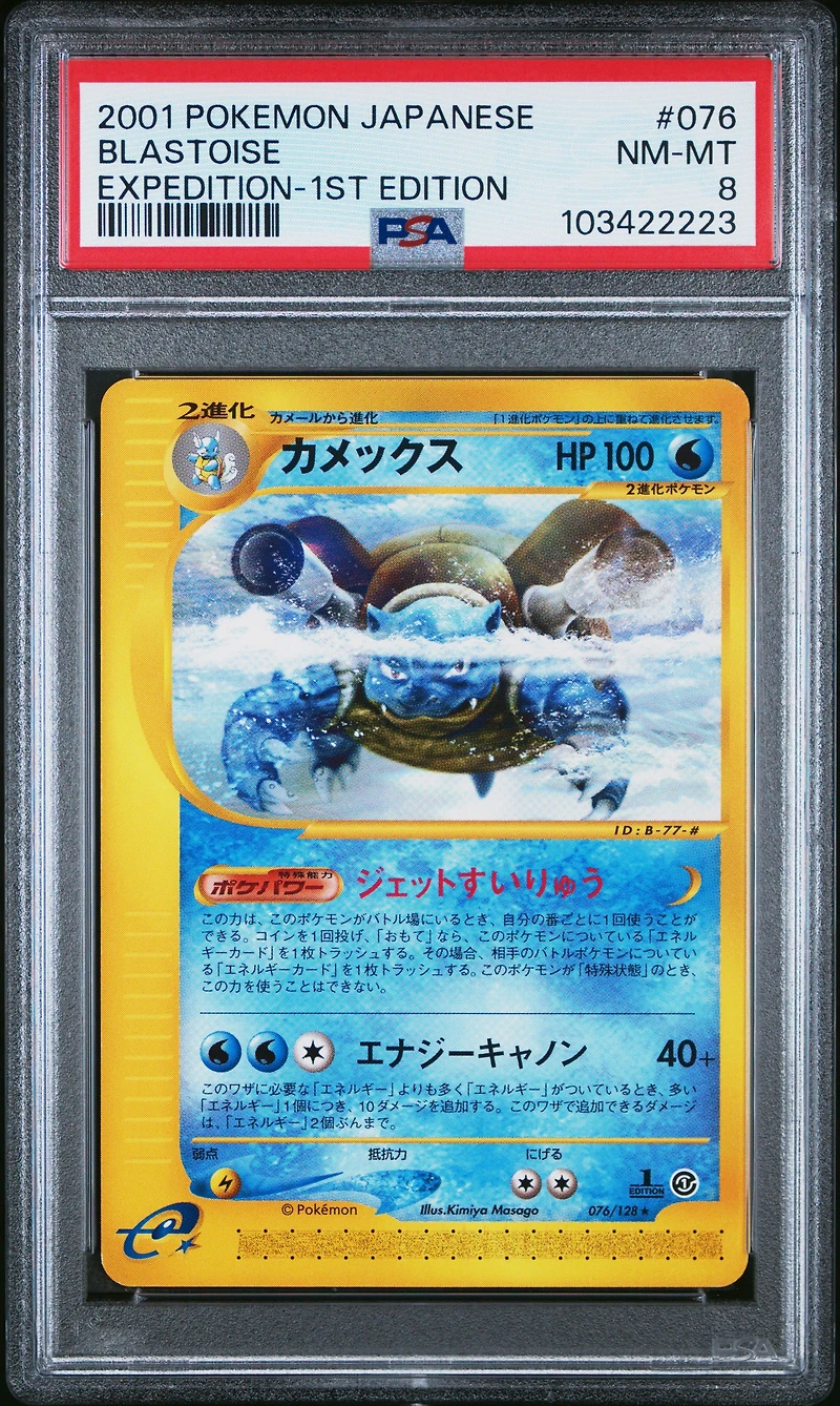 2001 Pokemon Japanese Expedition 076 Blastoise 1st Edition PSA 8