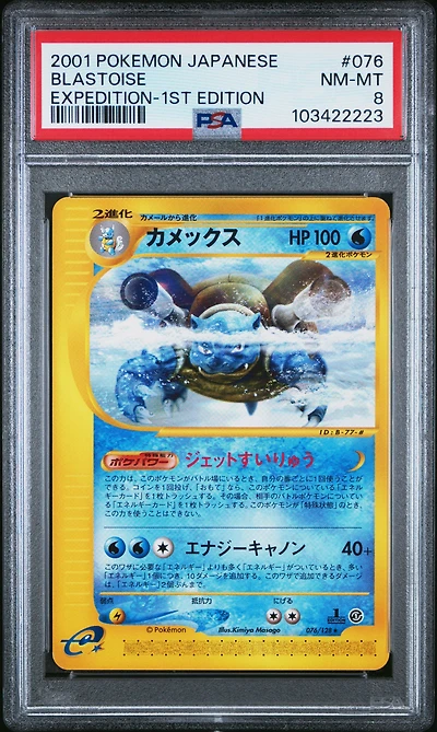 2001 Pokemon Japanese Expedition 076 Blastoise 1st Edition PSA 8
