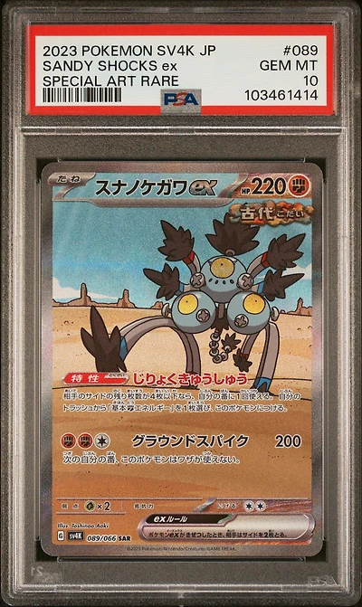 2023 Pokemon Japanese Sv4k-ancient Roar 089 Sandy Shocks Ex Special Art Rare PSA 10