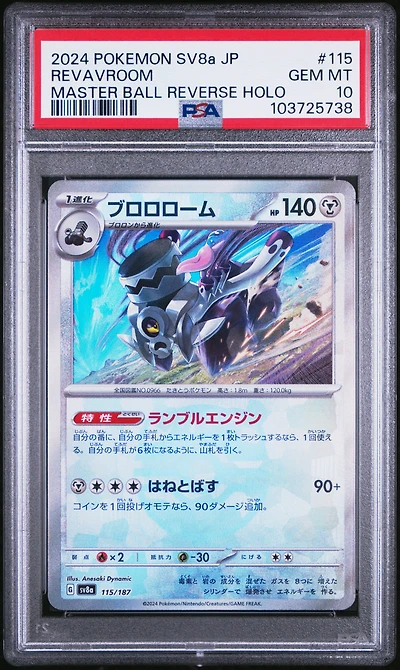 2024 Pokemon Japanese Sv8a-terastal Fest Ex 115 Revavroom Master Ball Reverse Holo PSA 10