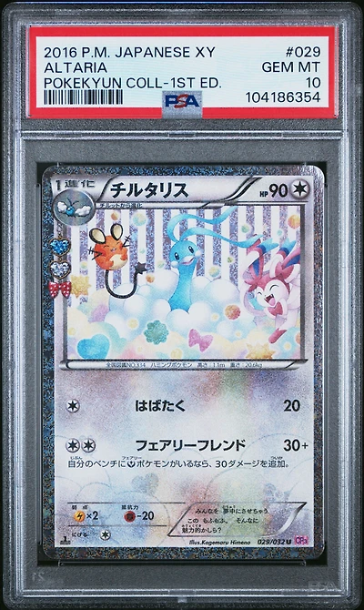 2016 Pokemon Japanese Xy Pokekyun Collection 029 Altaria 1st Edition PSA 10