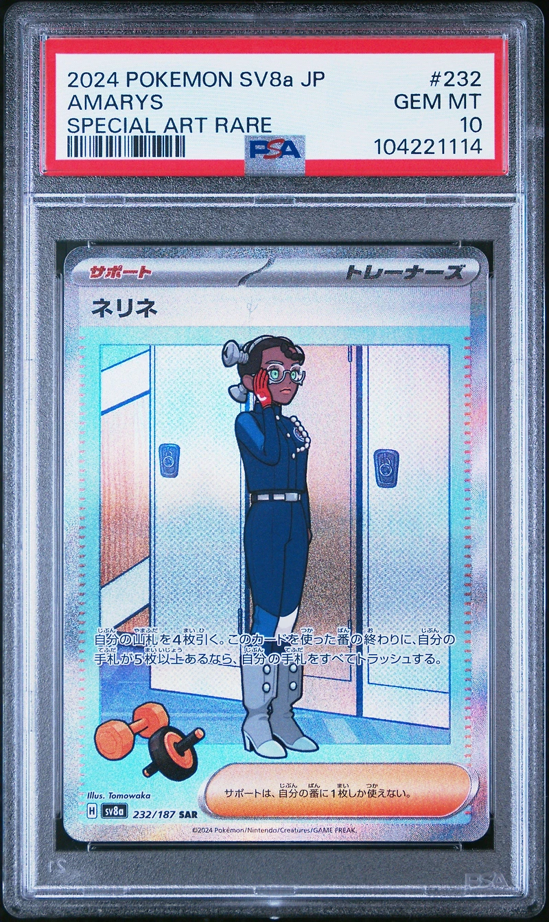2024 Pokemon Japanese Sv8a-terastal Fest Ex 232 Amarys Special Art Rare PSA 10