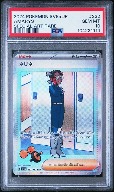 2024 Pokemon Japanese Sv8a-terastal Fest Ex 232 Amarys Special Art Rare PSA 10