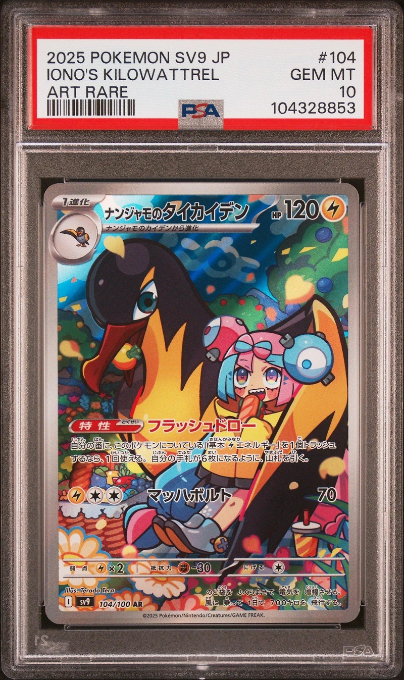2025 Pokemon Japanese Sv9-battle Partners 104 Iono's Kilowattrel Art Rare PSA