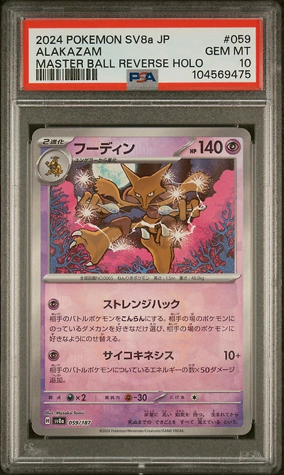 2024 Pokemon Japanese Sv8a-terastal Fest Ex 059 Alakazam Master Ball Reverse Holo PSA 10